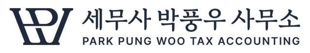 세무사 박풍우 사무소